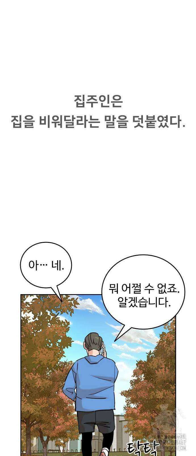 서울 자가에 대기업 다니는 김 부장 이야기 63화 8