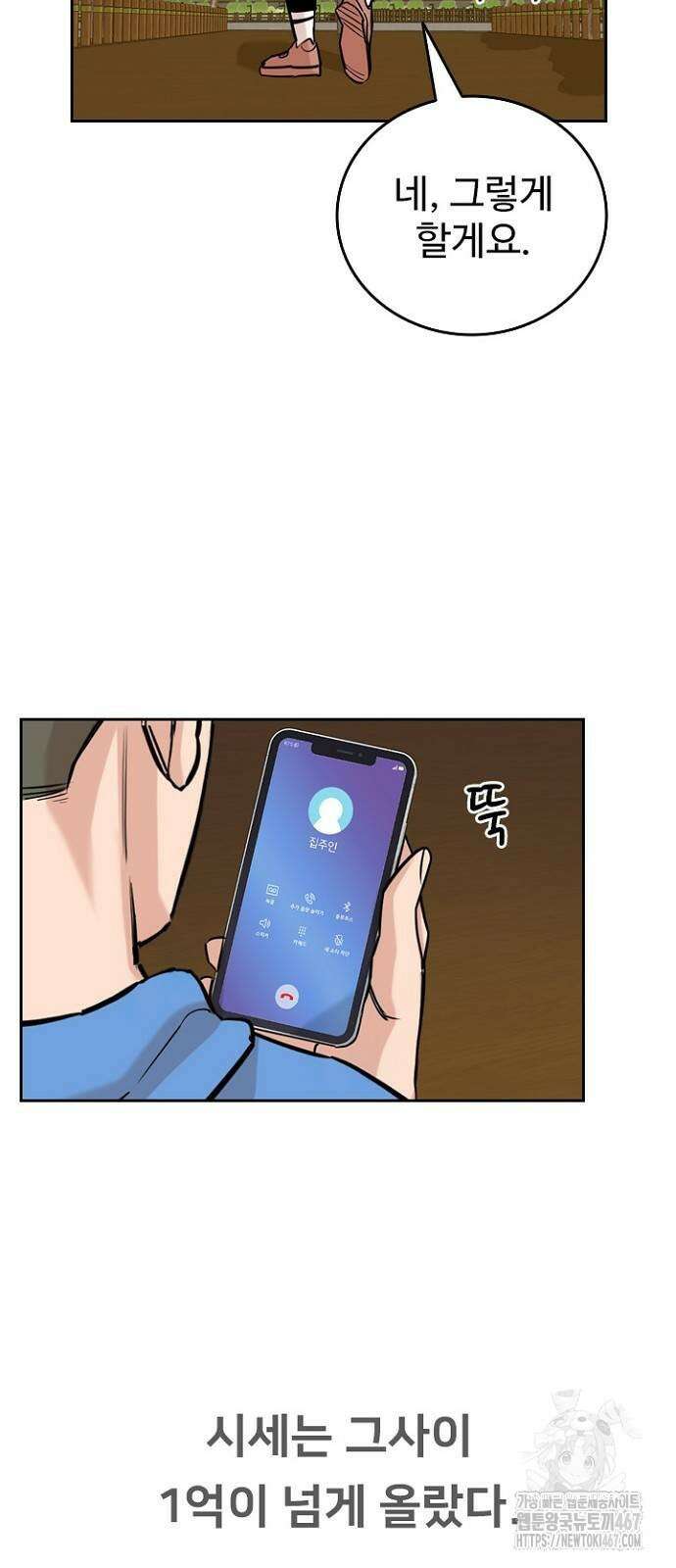 서울 자가에 대기업 다니는 김 부장 이야기 63화 9