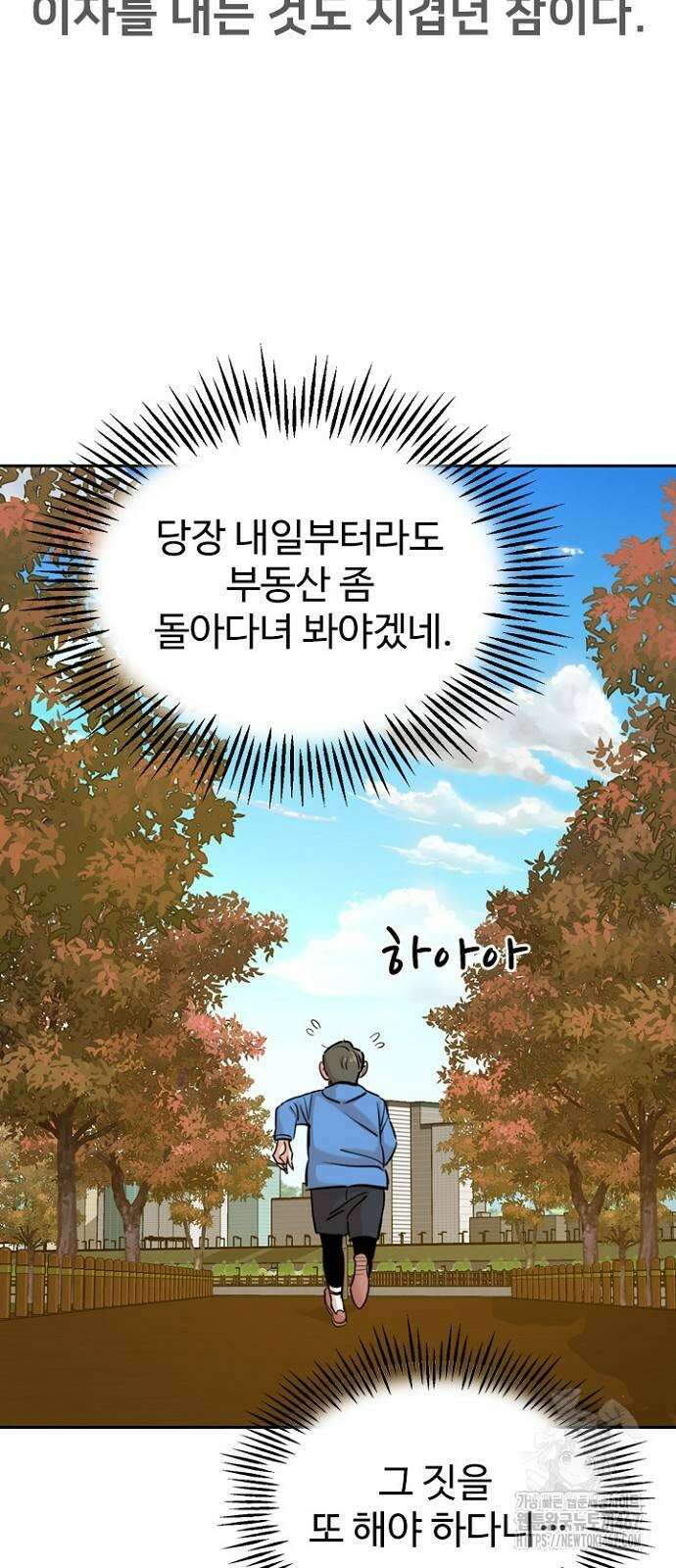 서울 자가에 대기업 다니는 김 부장 이야기 63화 11