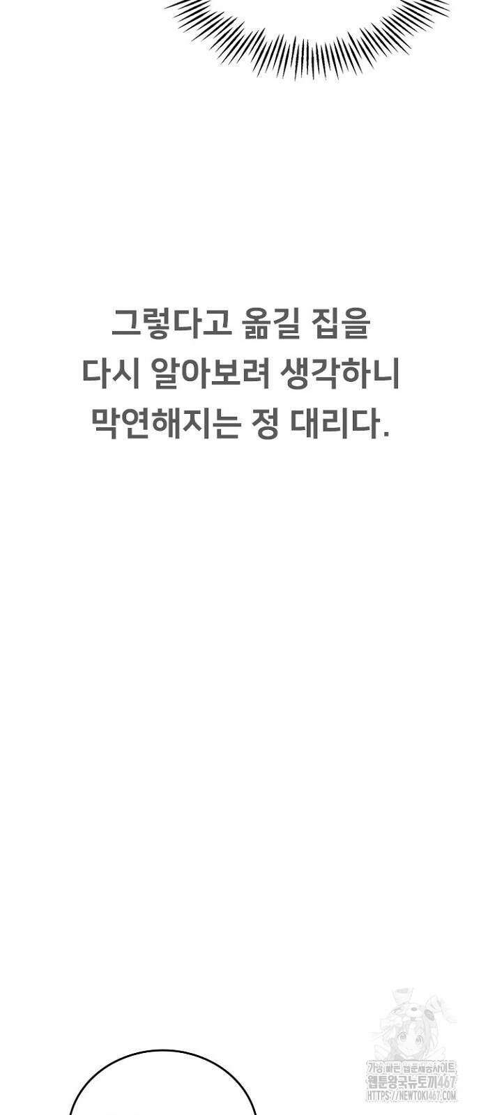 서울 자가에 대기업 다니는 김 부장 이야기 63화 12