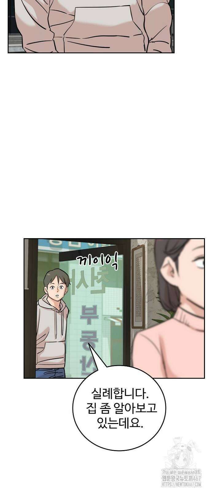 서울 자가에 대기업 다니는 김 부장 이야기 63화 14