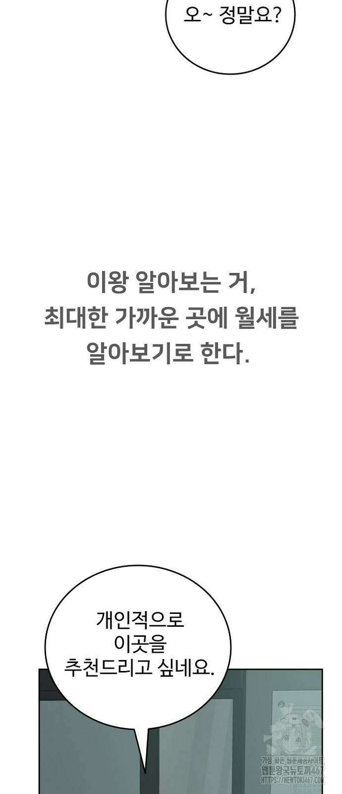 서울 자가에 대기업 다니는 김 부장 이야기 63화 17