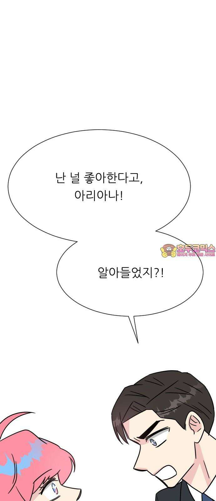 사장님과 공주님 29화 조종 1