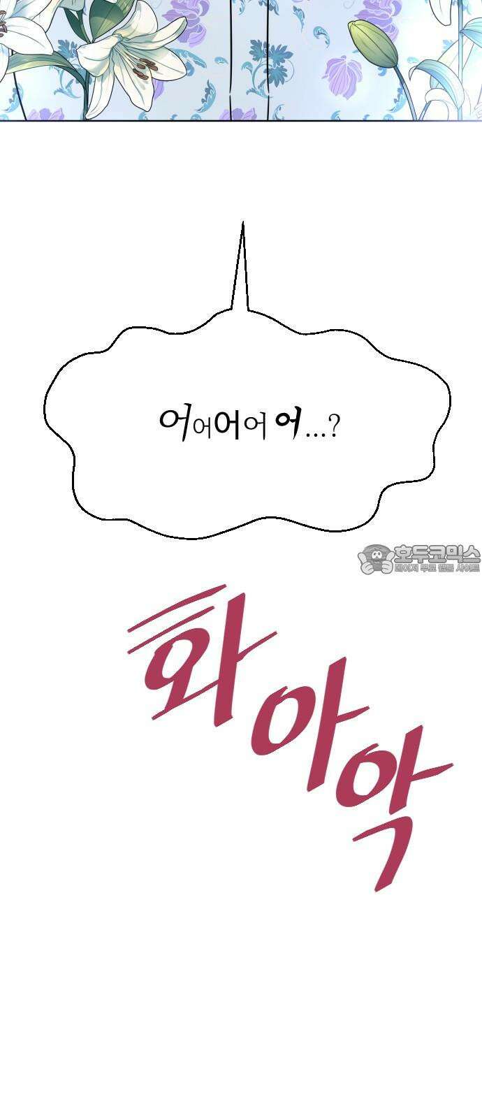 사장님과 공주님 29화 조종 6