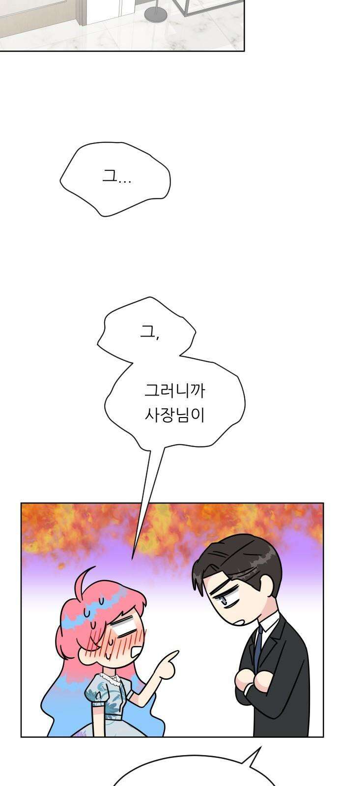 사장님과 공주님 29화 조종 8