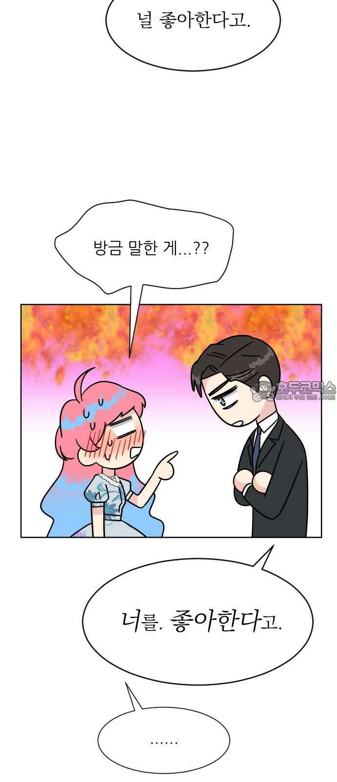 사장님과 공주님 29화 조종 9