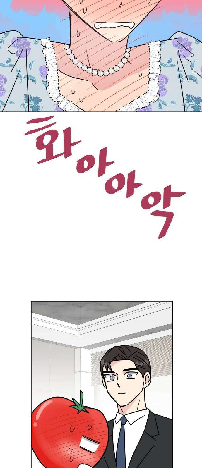 사장님과 공주님 29화 조종 11