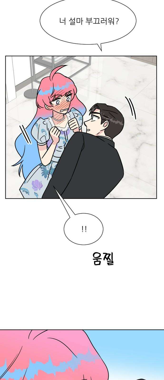 사장님과 공주님 29화 조종 13