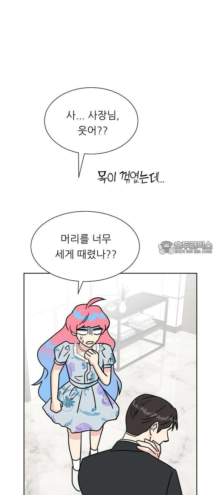사장님과 공주님 29화 조종 18