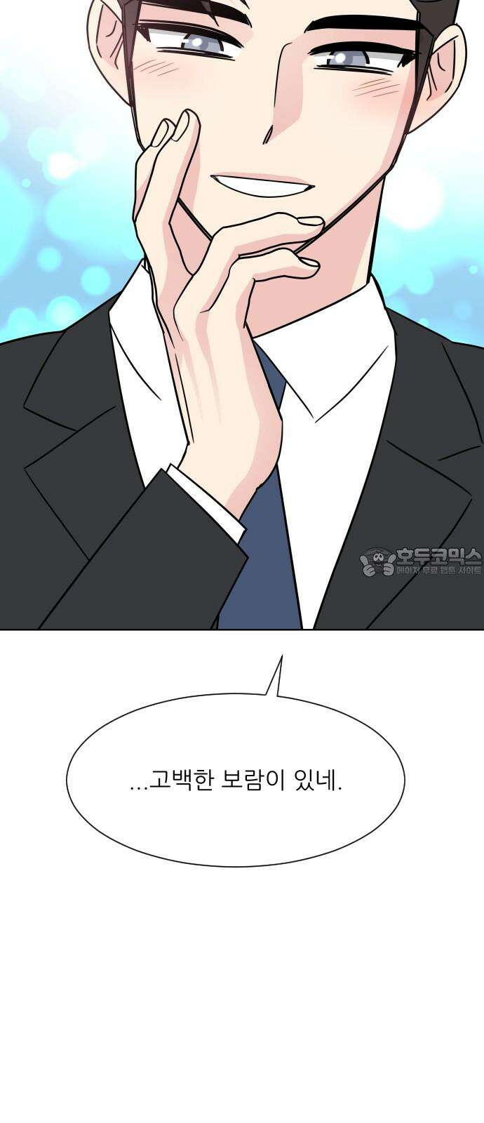사장님과 공주님 29화 조종 21