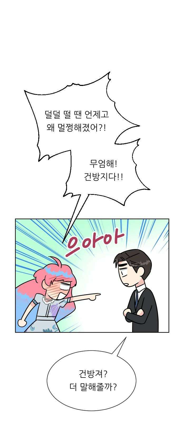 사장님과 공주님 29화 조종 23