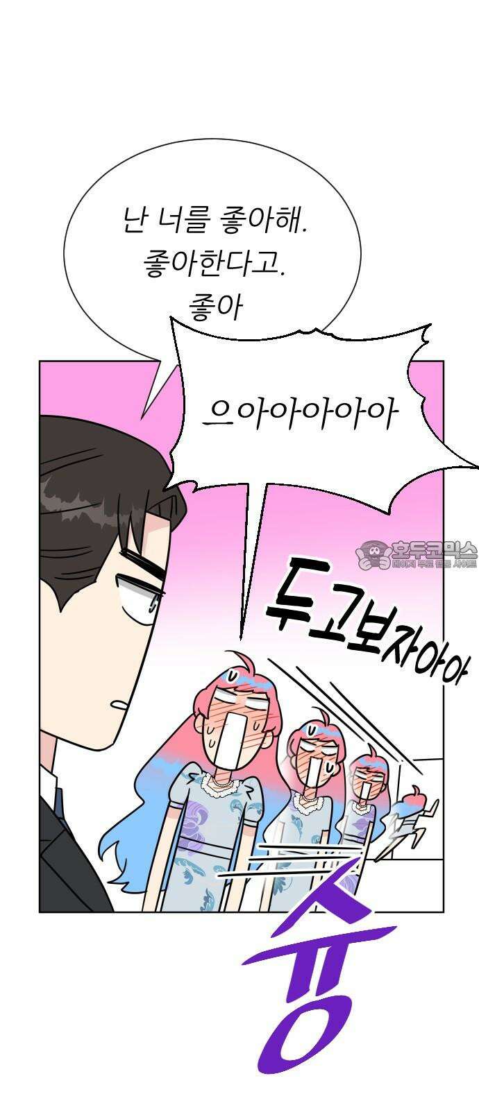 사장님과 공주님 29화 조종 24