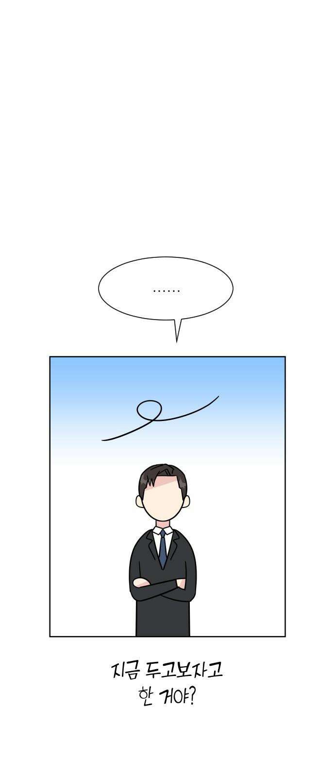 사장님과 공주님 29화 조종 25