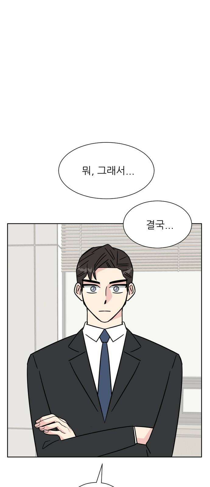 사장님과 공주님 29화 조종 26