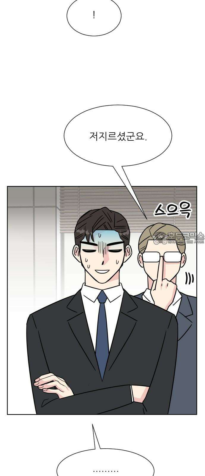 사장님과 공주님 29화 조종 27
