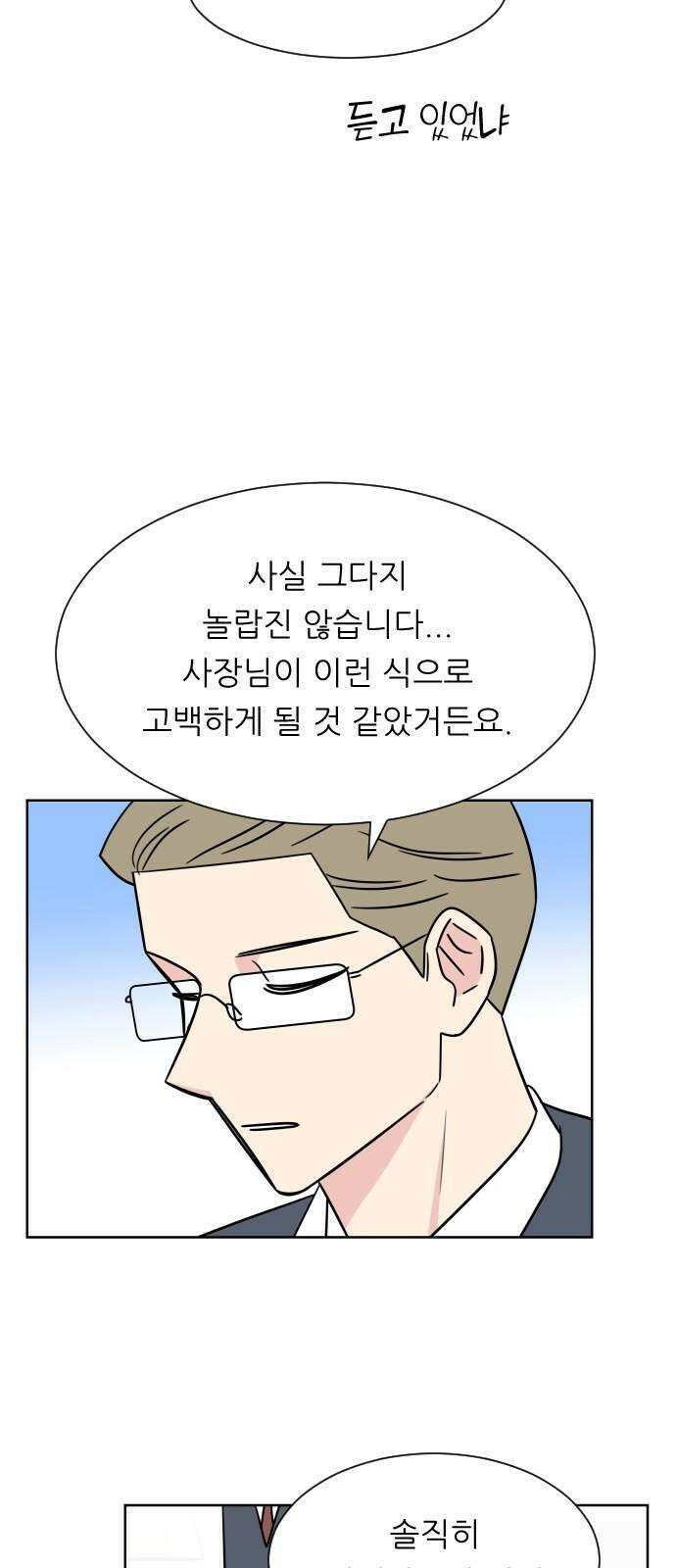 사장님과 공주님 29화 조종 28