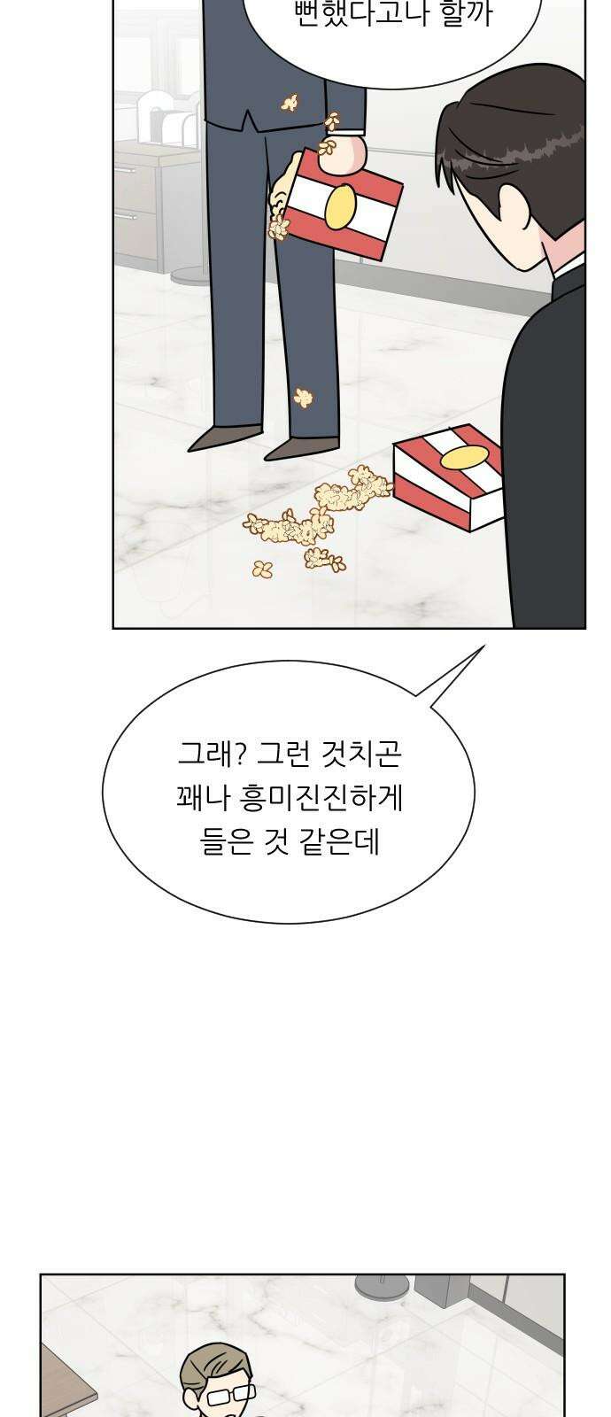사장님과 공주님 29화 조종 29