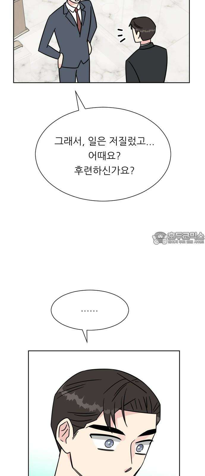 사장님과 공주님 29화 조종 30