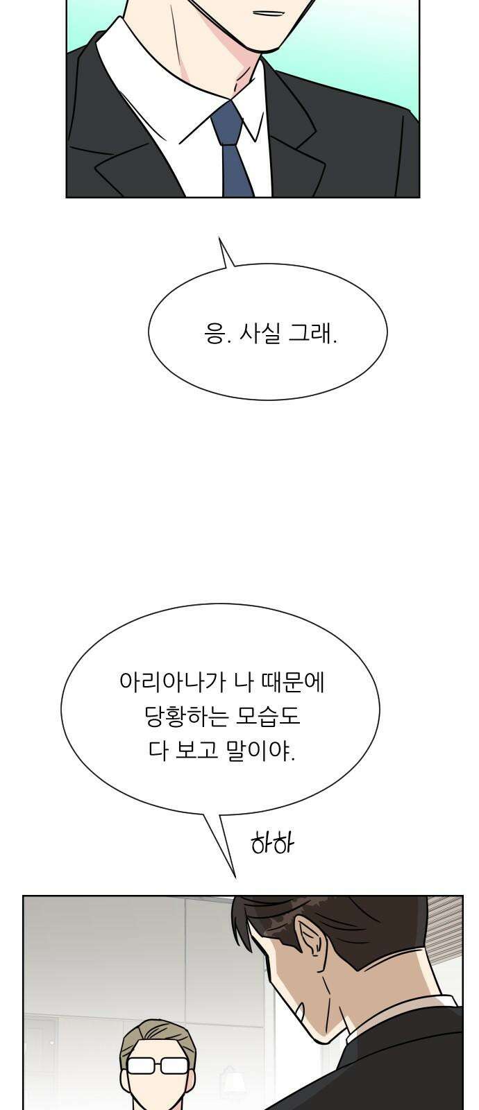 사장님과 공주님 29화 조종 31