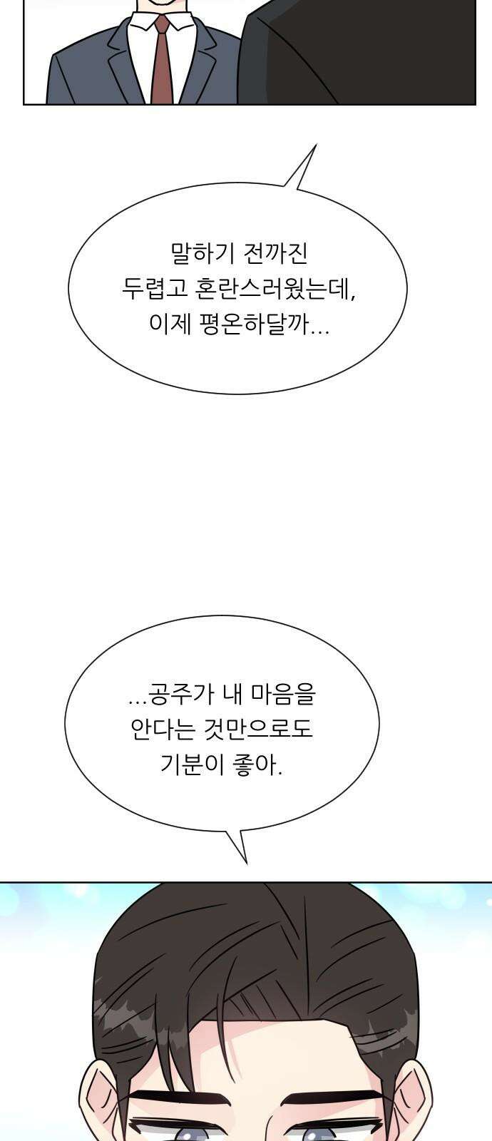 사장님과 공주님 29화 조종 32