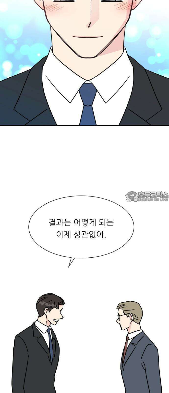 사장님과 공주님 29화 조종 33