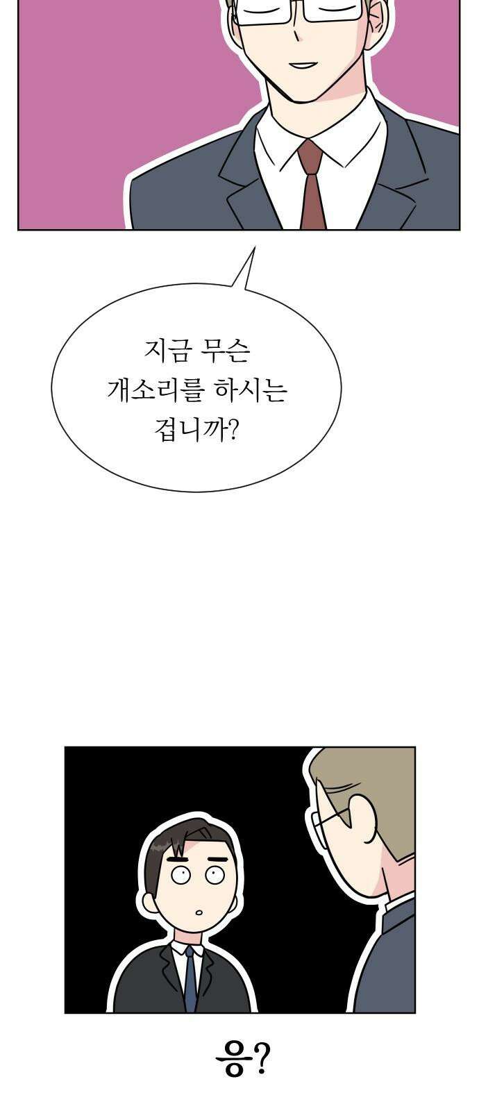 사장님과 공주님 29화 조종 35