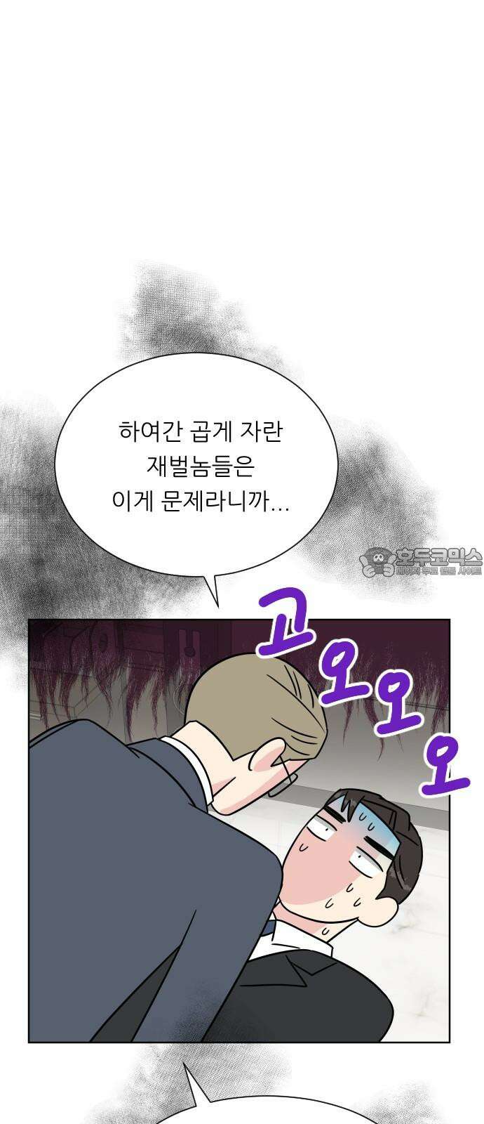 사장님과 공주님 29화 조종 36