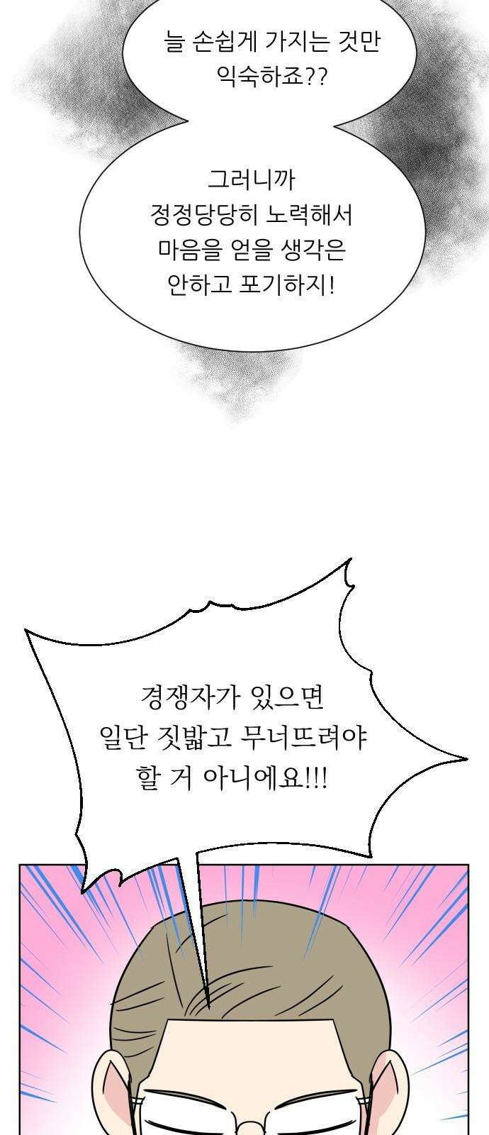 사장님과 공주님 29화 조종 37