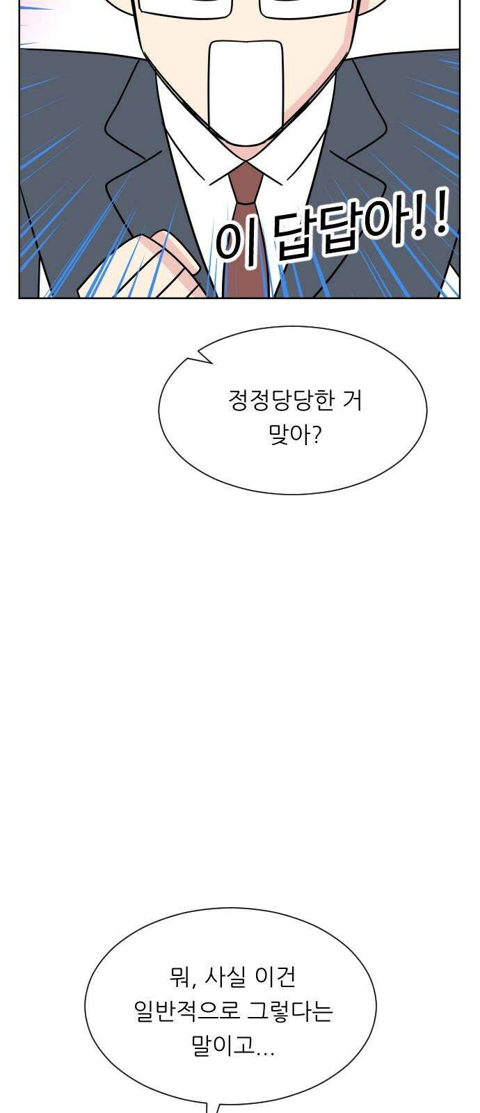 사장님과 공주님 29화 조종 38