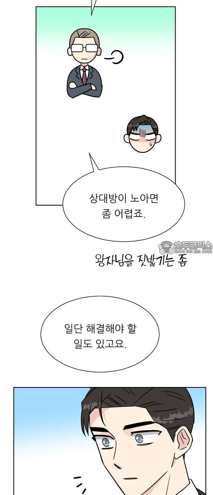 사장님과 공주님 29화 조종 39