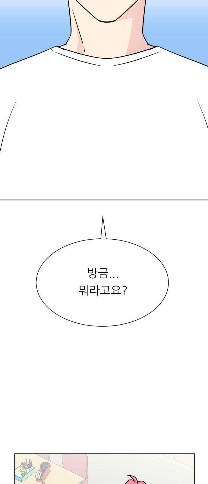사장님과 공주님 29화 조종 43