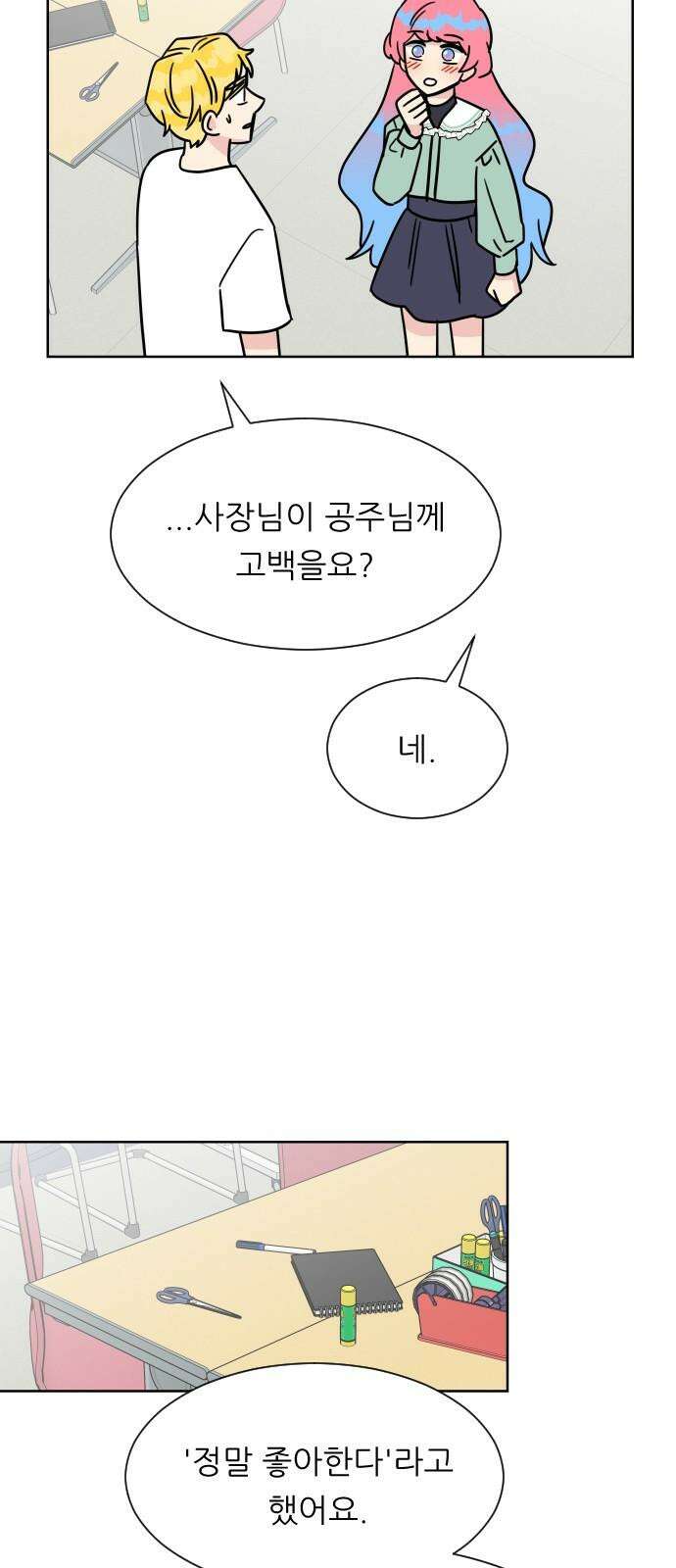 사장님과 공주님 29화 조종 44