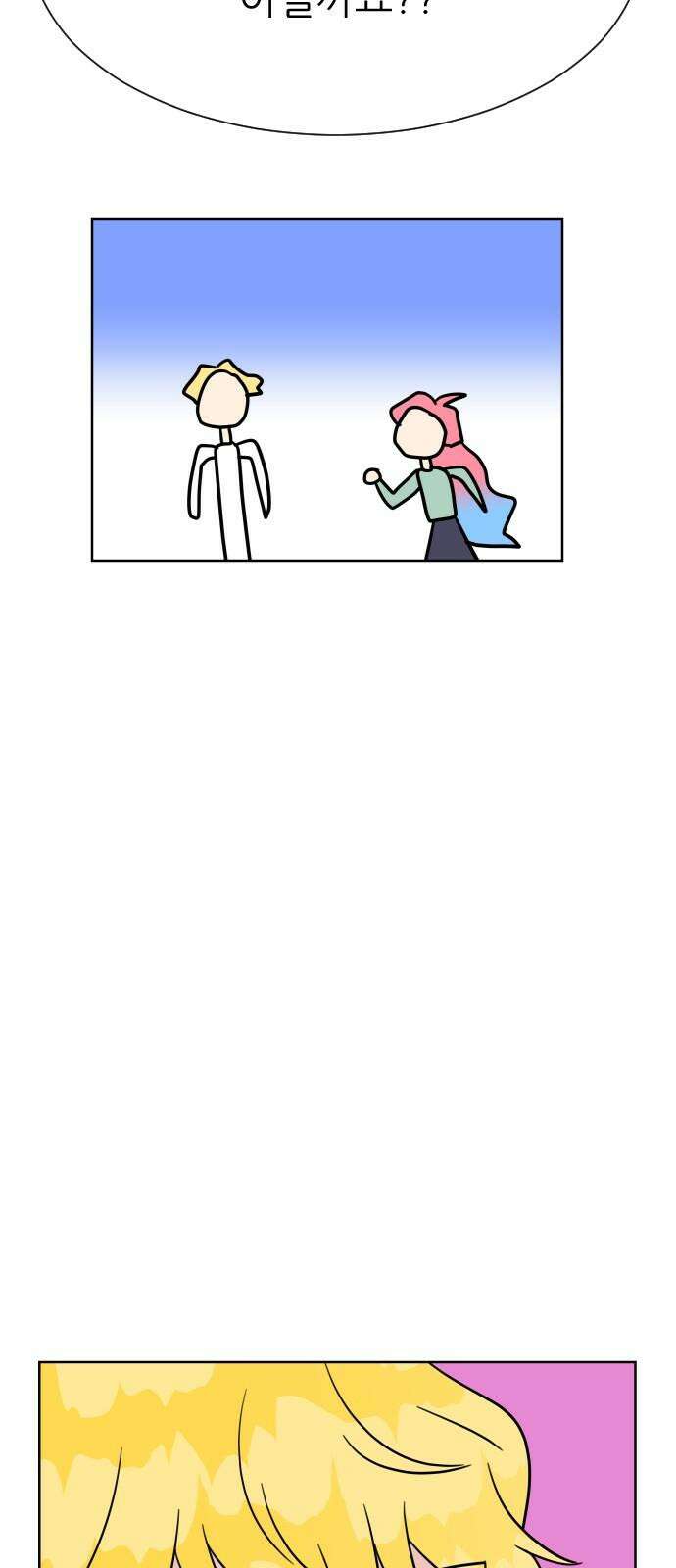 사장님과 공주님 29화 조종 47
