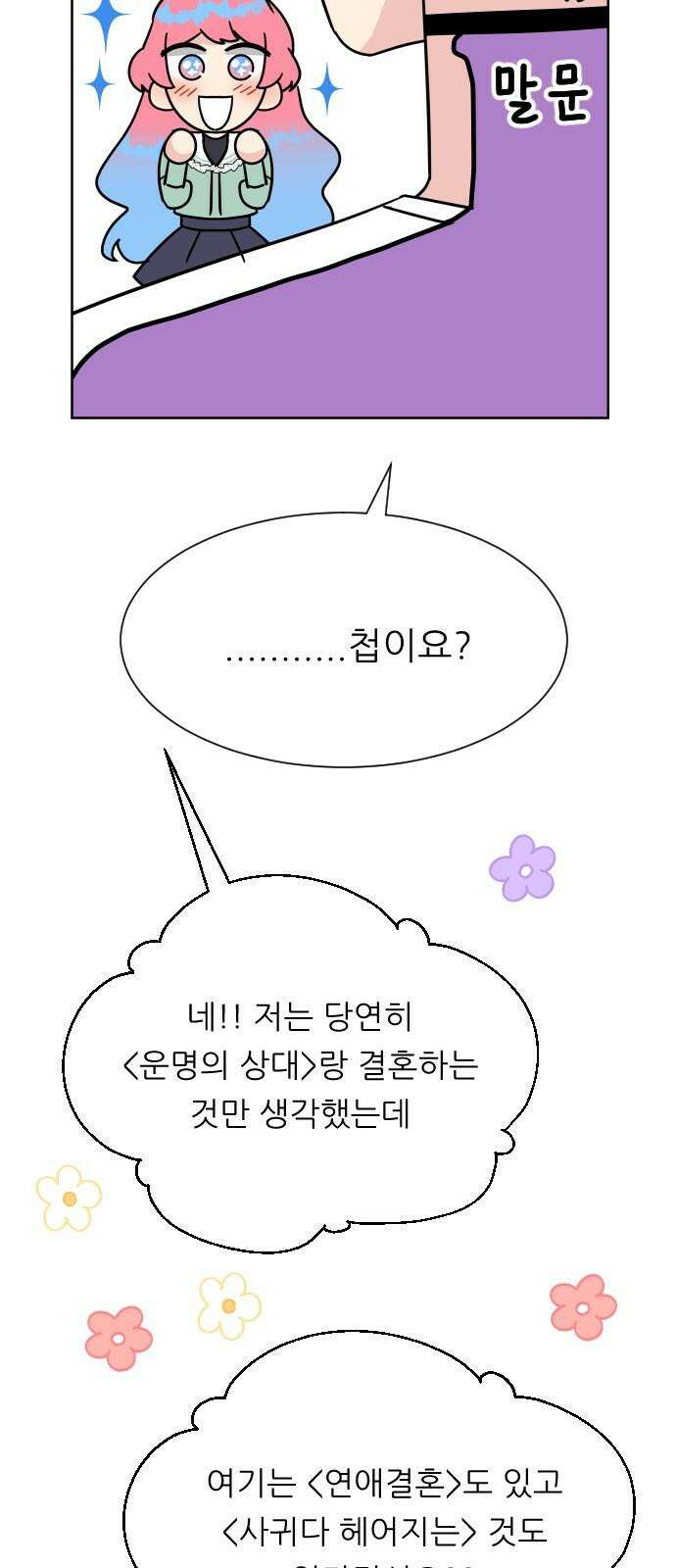 사장님과 공주님 29화 조종 50