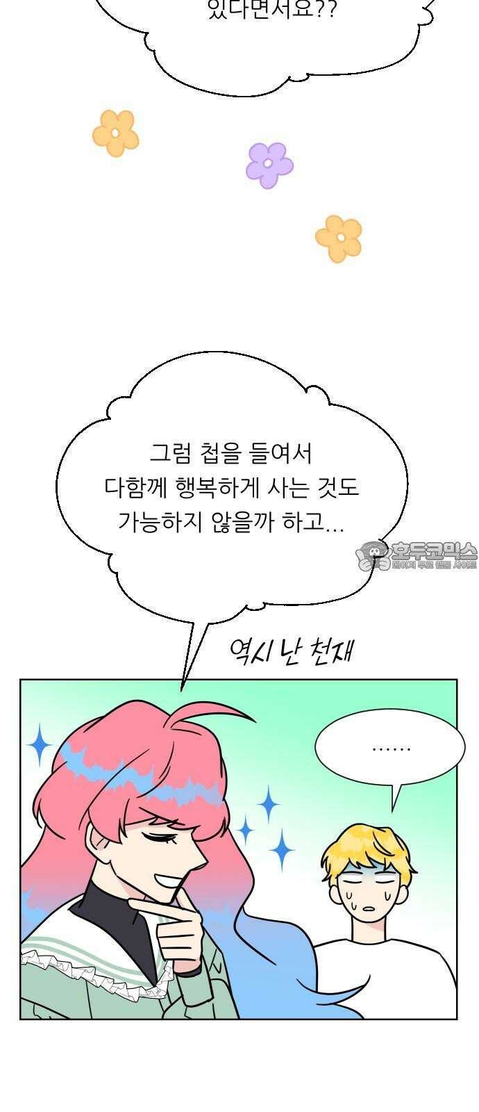 사장님과 공주님 29화 조종 51