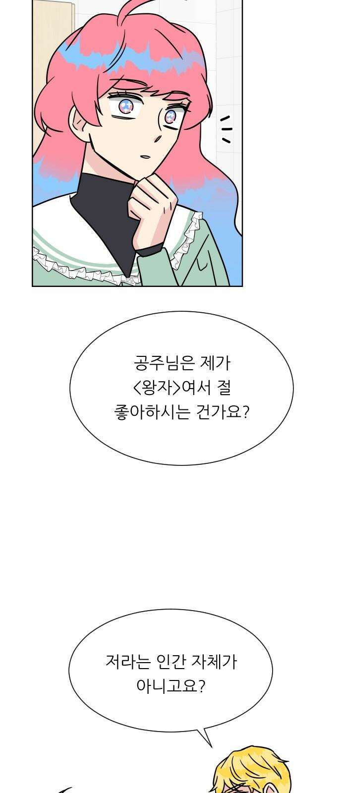 사장님과 공주님 29화 조종 53