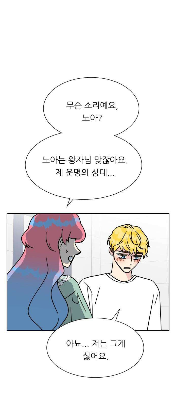 사장님과 공주님 29화 조종 55