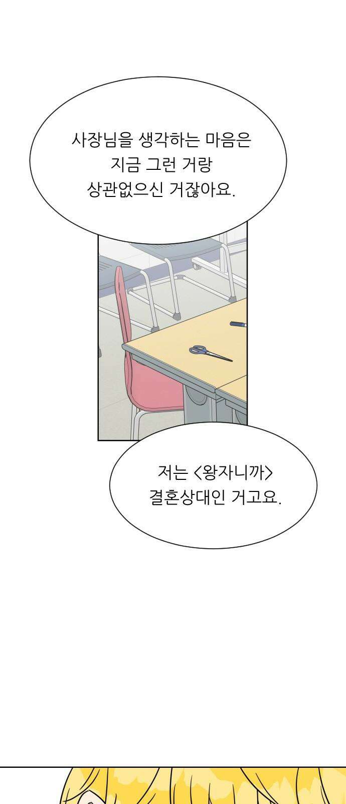 사장님과 공주님 29화 조종 56