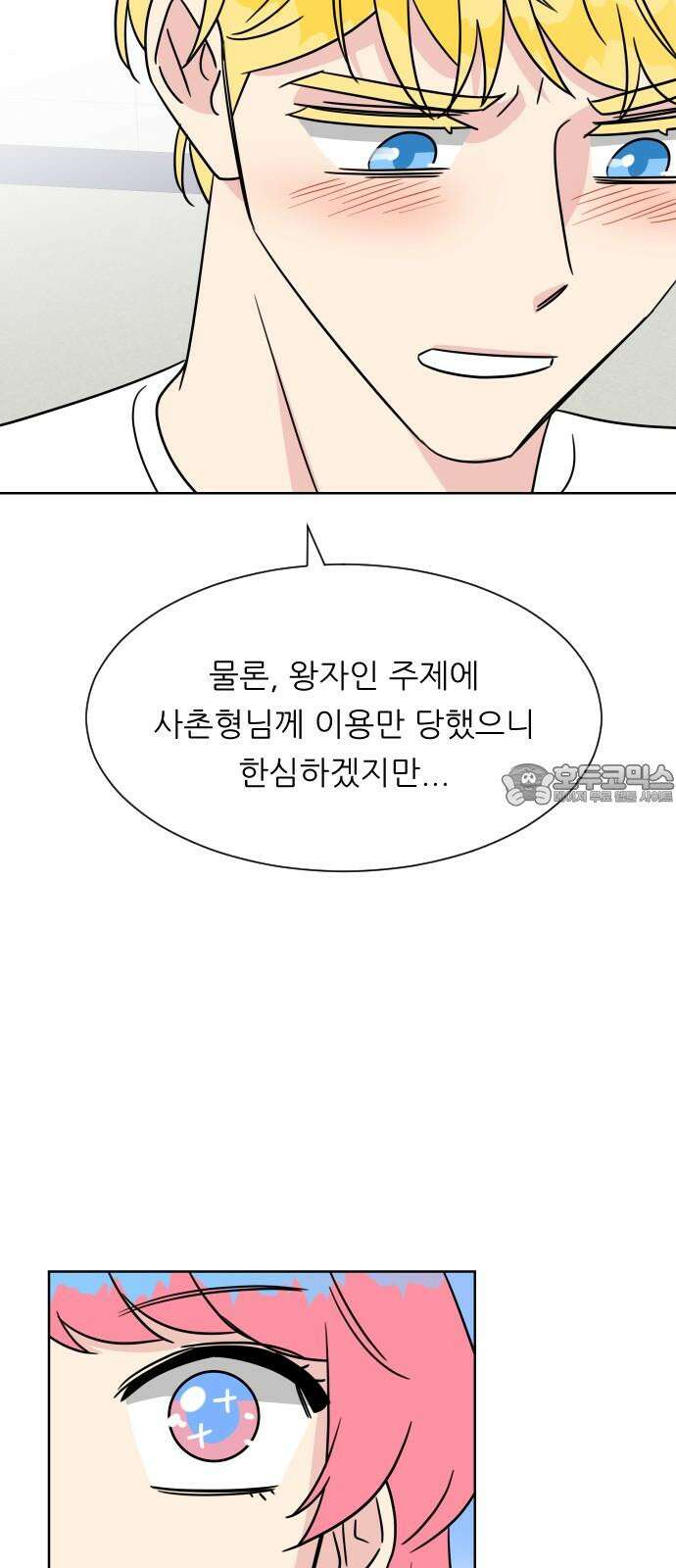 사장님과 공주님 29화 조종 57