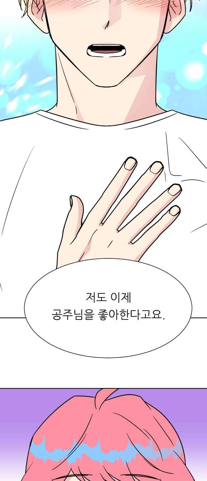 사장님과 공주님 29화 조종 59