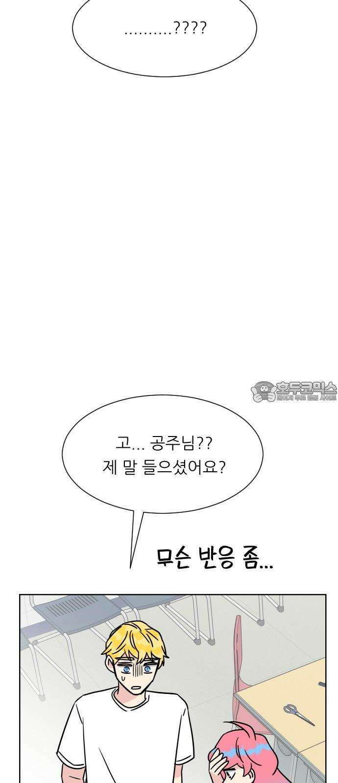 사장님과 공주님 29화 조종 63