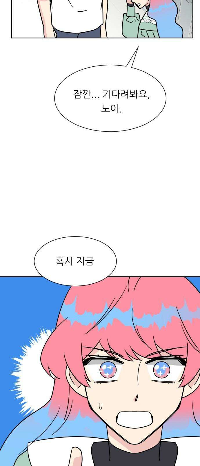 사장님과 공주님 29화 조종 64