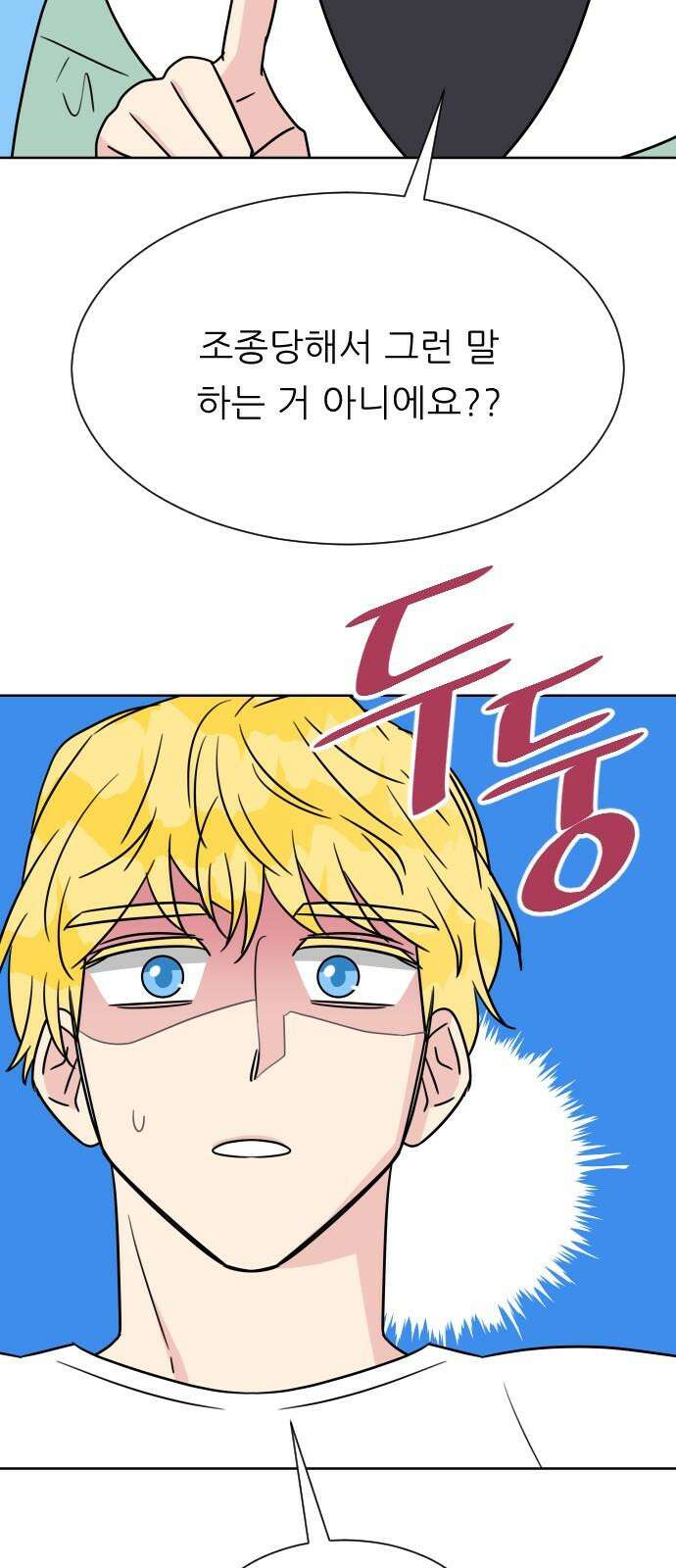사장님과 공주님 29화 조종 65