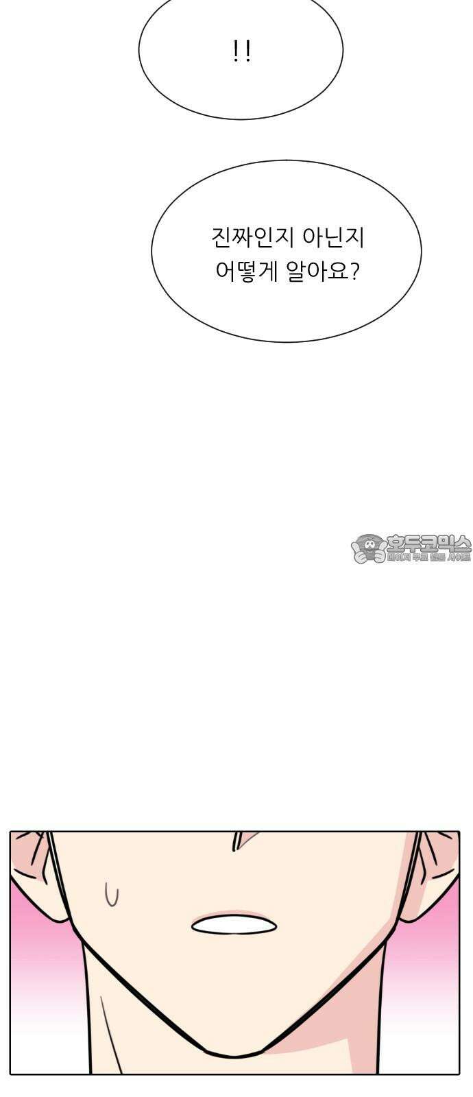 사장님과 공주님 29화 조종 66