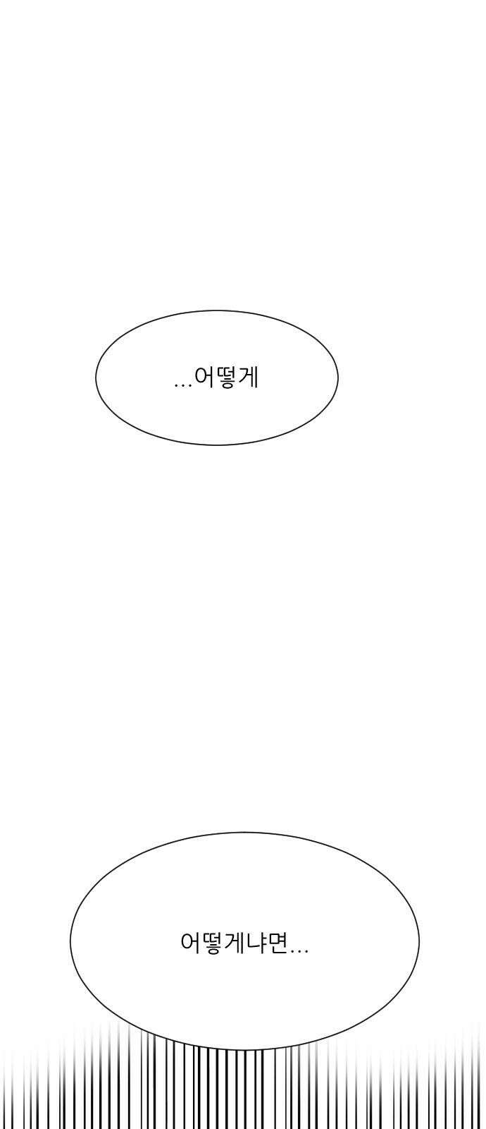 사장님과 공주님 29화 조종 67
