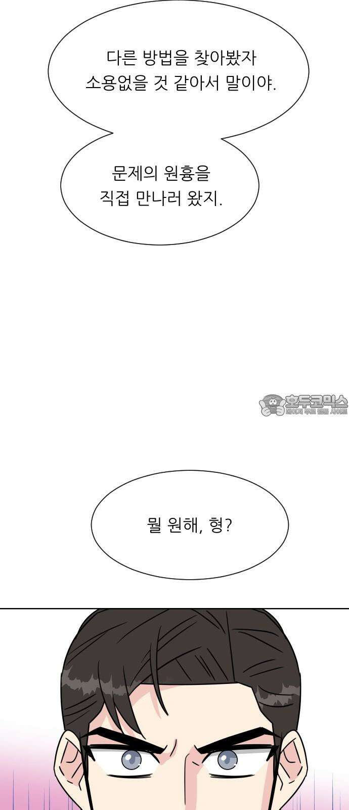 사장님과 공주님 29화 조종 72