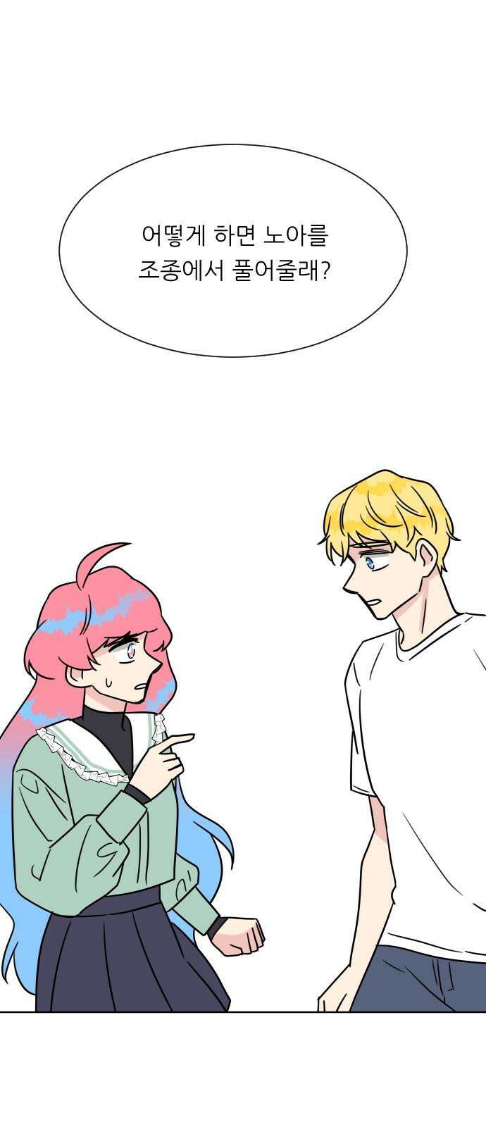 사장님과 공주님 29화 조종 74