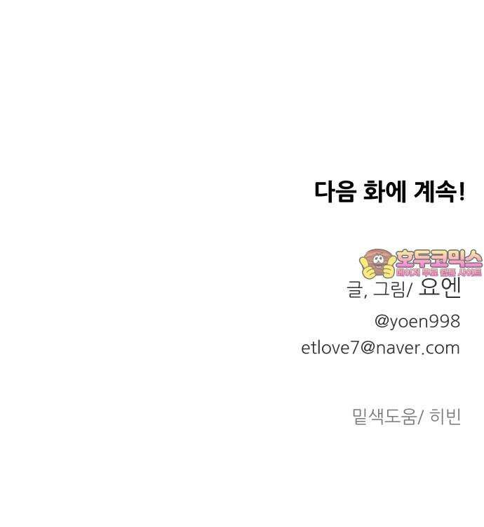 사장님과 공주님 29화 조종 75