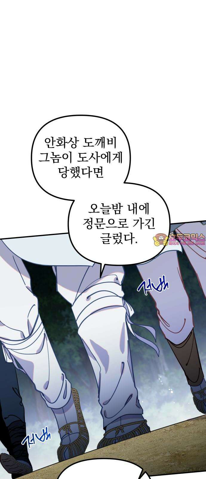 무원야담 60화 1