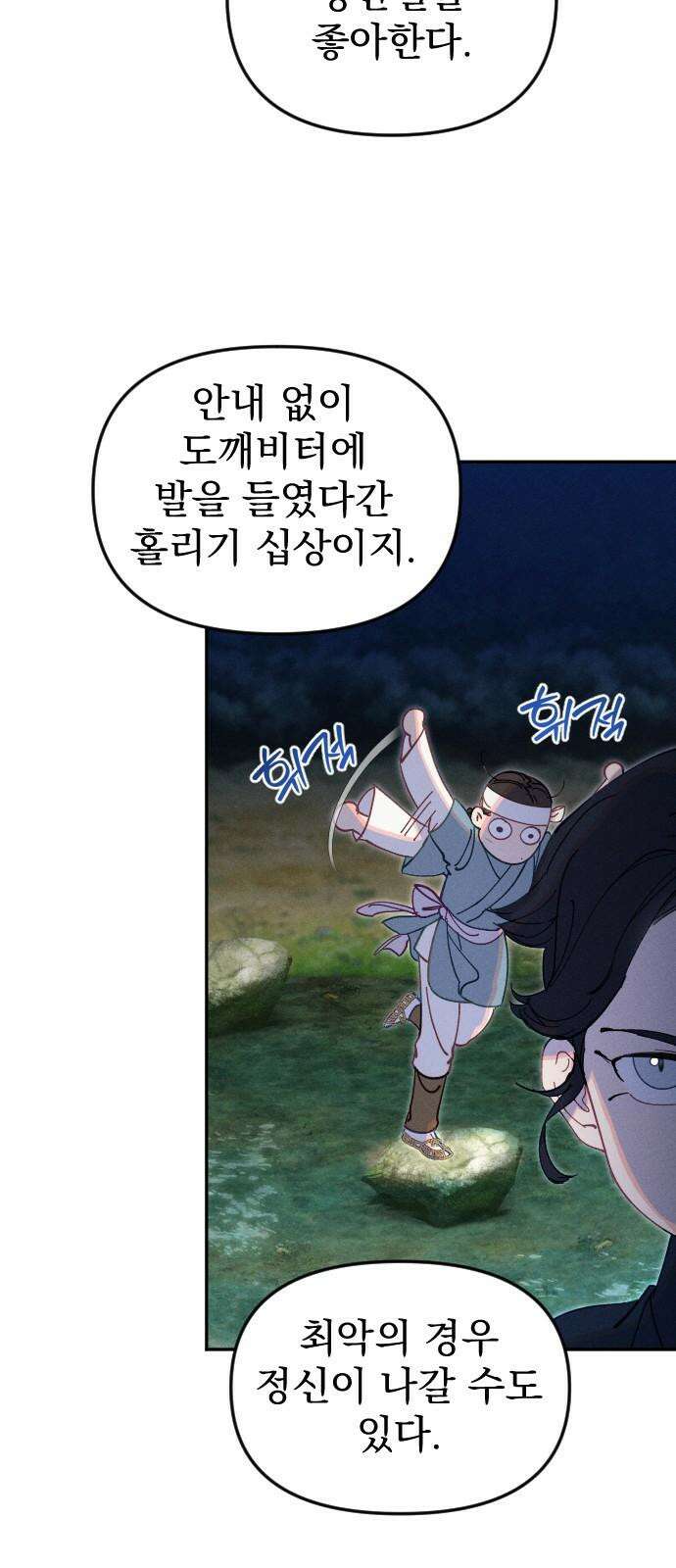 무원야담 60화 4